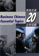 Book cover of: Business Chinese 20 Essential Topics with CD