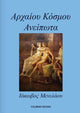 Book cover of: (Ancient World Untold). By: MENELAOU, IAKOVOS