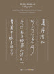 Book cover of: Mi Fu’s Works of Calligraphy. By: Kexin WONG