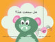 Book cover of: Did You Hear That?