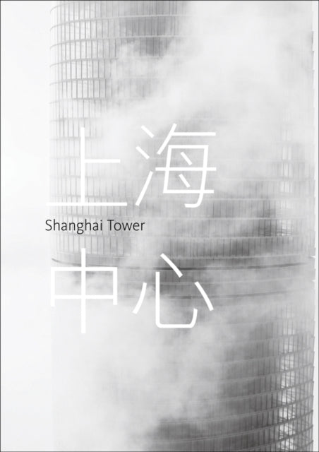 Book cover of: Shanghai Tower. By: Gensler (Firm)