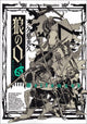Book cover of: Wolfsmund 5. By: Mitsuhisa Kuji