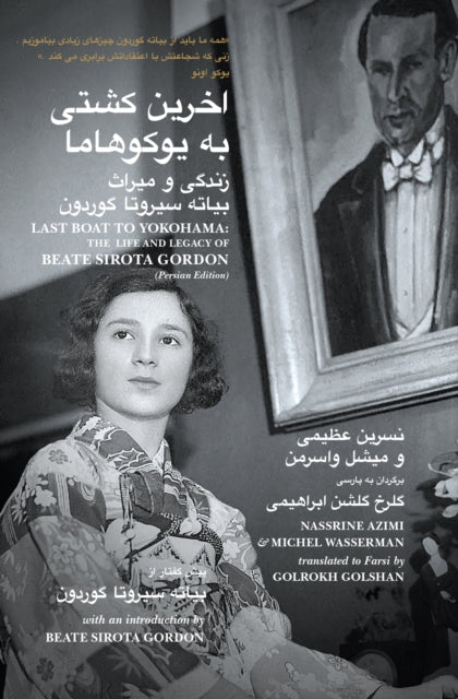 Book cover of: Last Boat to Yokohama. By: Nassrine Azimi