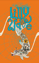 Book cover of: Brian Blomerth's Lilly Wave. By: Brian Blomerth