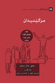 Book cover of: Evangelism (Kurdish). By: Mack Stiles