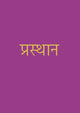 Book cover of: Departures. By: Shaun Flynn