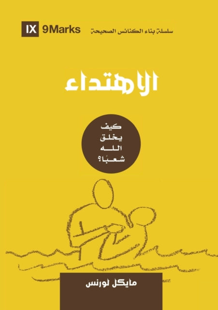 Book cover of: Conversion (Arabic). By: Michael Lawrence