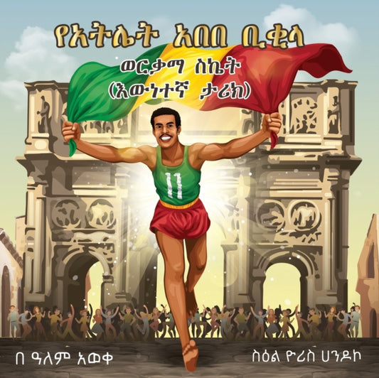 Book cover of: Abebe Bikila's Golden Success. By: Alem Embiale