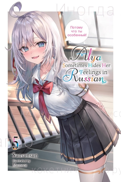 Book cover of: Alya Sometimes Hides Her Feelings in Russian, Vol. 5