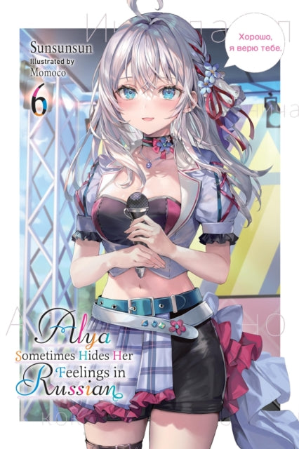 Book cover of: Alya Sometimes Hides Her Feelings in Russian, Vol. 6. By: 燦々SUN