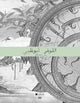 Book cover of: Louvre Abu Dhabi (Arabic edition). By: Jean-François Charnier