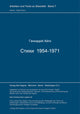 Book cover of: Stichi 1954-1971. By: Gennadij Aigj