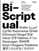 Book cover of: Bi-Scriptual