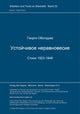 Book cover of: Ustojcivoe neravnovesie. Stichi 1923-1949