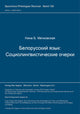 Book cover of: Belorusskij jazyk. Sociolingvisticeskie ocerki