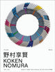Book cover of: Koken Nomura
