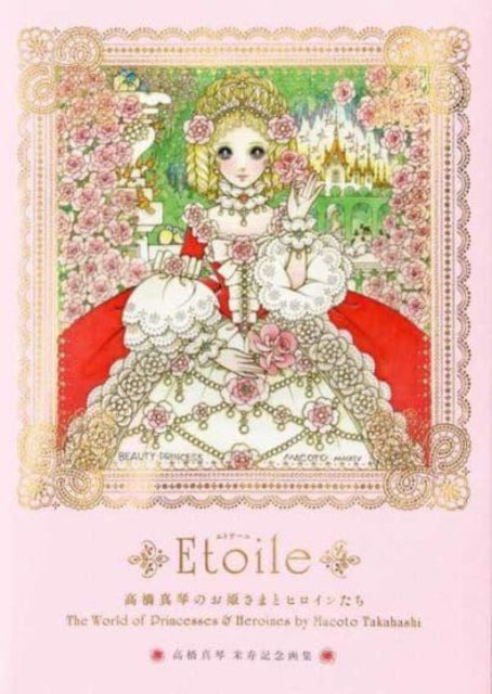 Book cover of: Etoile. By: Macoto Takahashi