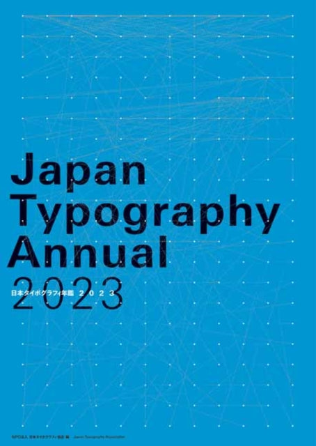 Book cover of: Japan Typography Annual 2023. By: Japan Typography Association