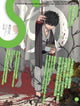 Book cover of: S vol. 88: Cover Illustration by Kazue Kato