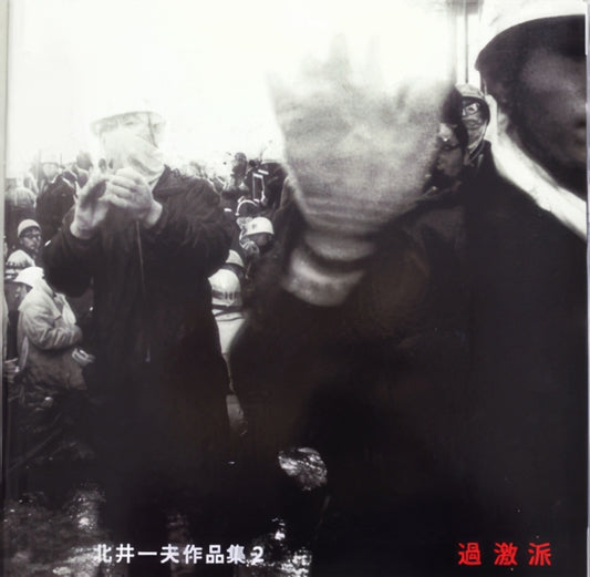 Book cover of: Agitators. By: Kazuo Kitai