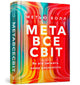 Book cover of: Metaverse