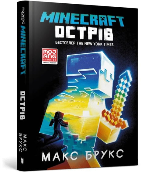 Book cover of: Minecraft: The Island (Ukrainian language)