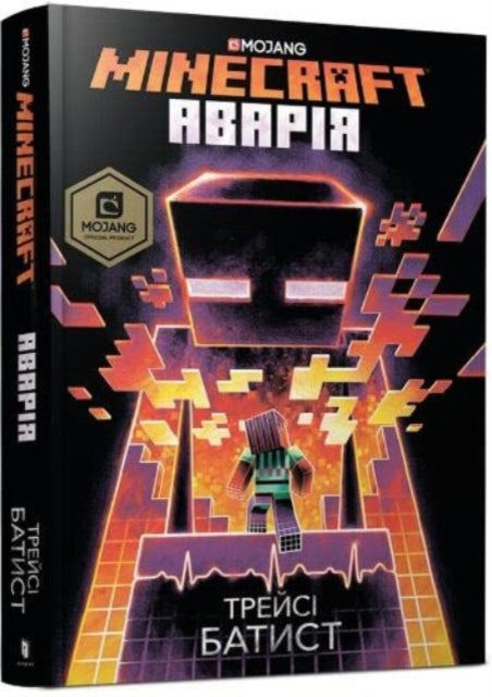 Book cover of: Minecraft: The Crash (Ukrainian language)
