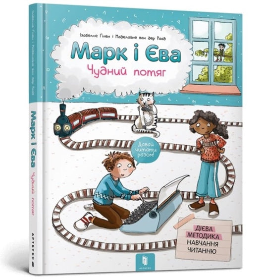Book cover of: Mark and Eve (Ukrainian language)