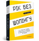 Book cover of: Year of Less