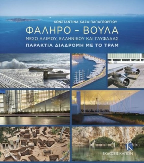 Book cover of: Faliro – Voula (greek language text)