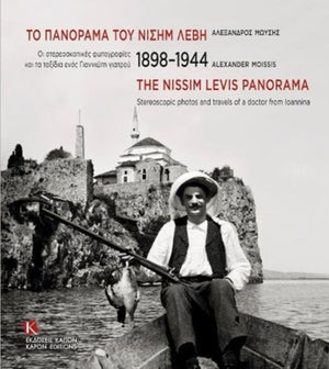 The Nissim Levis Panorama 1898-1944 (parallel text, Greek and English)