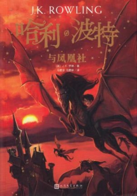 Book cover of: HARRY POTTER & THE ORDER OF THE PHOENIX