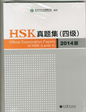 Official Examination Papers of HSK - Level 4  2014 Edition