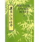 Book cover of: Practical Chinese Reader. By: Beijing Language Institute
