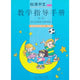 Book cover of: Standard Chinese vol.2 - Teacher's Book