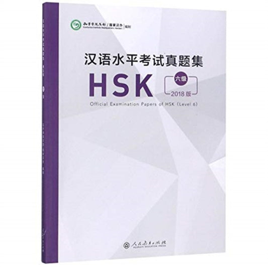 Book cover of: Official Examination Papers of HSK - Level 6  2018 Edition