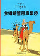 Book cover of: Crab with the Golden Claws