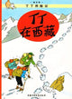 Book cover of: Tintin in Tibet. By: Hergé