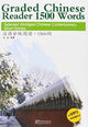 Book cover of: Graded Chinese Reader 1500 Words - Selected Abridged Chinese Contemporary Short Stories. By: Shi Ji