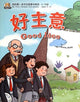 Book cover of: Good Idea Ages 4-10