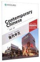 Book cover of: Contemporary Chinese vol.2 - Supplementary Reading Materials