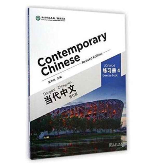 Book cover of: Contemporary Chinese vol.4 - Exercise Book. By: Wu Zhongwei