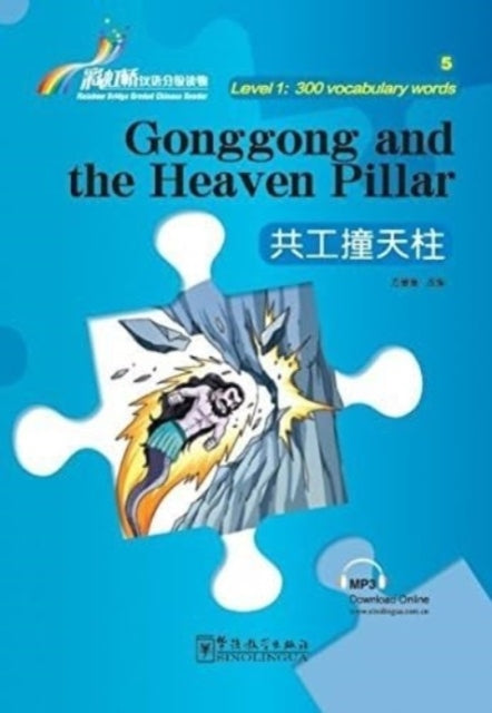 Book cover of: Gonggong and the Heaven Pillar - Rainbow Bridge Graded Chinese Reader, Level 1 : 300 Vocabulary Words