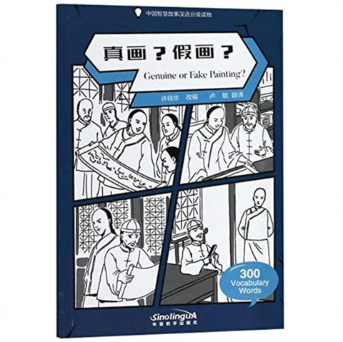 Genuine or Fake Painting? - Graded Chinese Reader of Wisdom Stories 300 Vocabulary Words