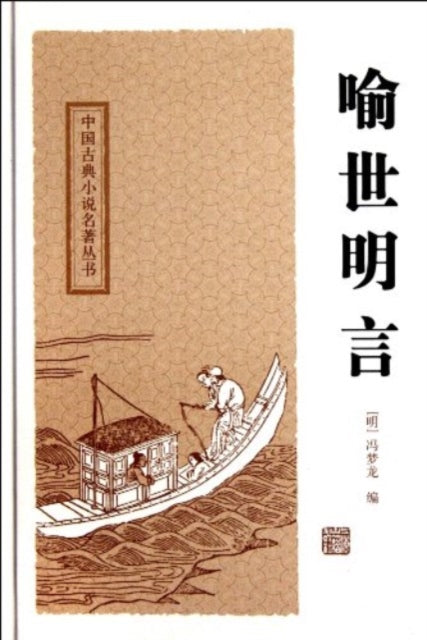 Book cover of: Inspiring Mottos. By: Menglong Feng