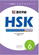 Book cover of: HSK Handwriting Workbook - Level 6