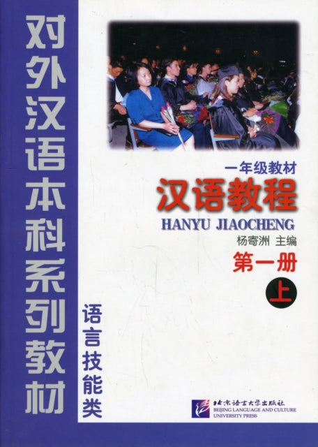 Book cover of: Hanyu Jiaocheng. By: Yang Jizhou