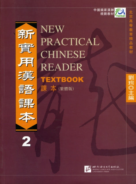 Book cover of: New Practical Chinese Reader vol.2 - Textbook (Traditional  characters)