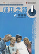 Book cover of: Road to Success: Intermediate vol.1