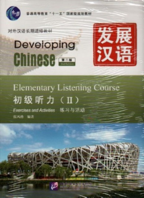 Book cover of: Developing Chinese - Elementary Listening Course vol.2. By: Zhang Feng Ge